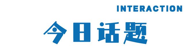 关于酒店的热点提案Z6尊龙旗舰厅两会